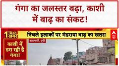 Varanasi Flood Alert: Ganga 70 मीटर पार, काशी के घाट जलमग्न, आरती छत पर!