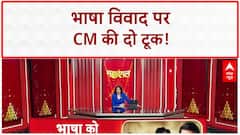 Maharashtra Language Row: मुंबई में भाषा पर गुंडागर्दी करने वालों को CM Fadnavis की चेतावनी!