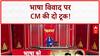 Maharashtra Language Row: मुंबई में भाषा पर गुंडागर्दी करने वालों को CM Fadnavis की चेतावनी!