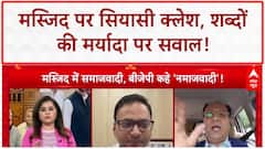 Mosque Meeting Row: Akhilesh Yadav के मस्जिद जाने पर सियासी क्लेश, शब्दों पर तीखी बहस!