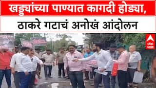 Pothole Protests | कल्याण पश्चिममध्ये KDMCC दुर्लक्ष, ठाकरे गटाचं अनोखं आंदोलन