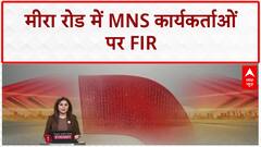 MNS Workers Assault: Mira Road में MNS कार्यकर्ताओं पर FIR दर्ज | Maharashtra Hindi Row