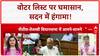 Bihar Voter List Row: विधानसभा में हंगामा, 'Jungle Raj' पर CM का पलटवार!