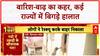 Monsoon Fury: MP, HP, Rajasthan में बाढ़-बारिश का तांडव, कई जगह फंसे लोग