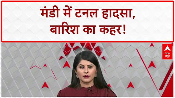 Himachal Pradesh Rains: Mandi में Tunnel का ऊपरी हिस्सा गिरा, बाल-बाल बचे लोग!