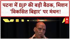 Bihar Election 2025: Rajnath Singh ने दिया 'विकसित Bihar' का रोडमैप, कार्यकर्ताओं को 5 मंत्र