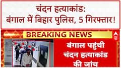 Chandan Mishra Murder Case: बंगाल तक पहुंचे तार, Kolkata के New Town से 5 गिरफ्तार!