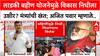 Ladki Bahin Yojana मंत्र्यांनाच नकोशी झाली का 'लाडकी' योजना? विकास निधी मिळायला उशीर, तिजोरीवर ताण!