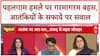 Pahalgam attack: Operation Mahadev पर Pradeep Bhandari और Supriya Shrinate की तीखी बहस