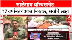 Malegaon Blast Verdict | 17 वर्षांनंतर आज निकाल, हिंदुत्वाशी संबंध जोडल्याने महत्त्व