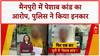 Mainpuri Urine Incident: दलित दंपति का आरोप, पुलिस का इनकार... क्या है सच?