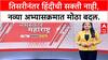 SSC Syllabus Update : राज्यात तिसरी ते दहावीचा सुधारीत अभ्यासक्रम जाहीर, त्रिभाषा सुत्राचा उल्लेख नाही