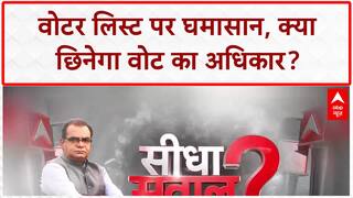 Bihar Voter List: 2 करोड़ वोटरों पर संकट, EC-विपक्ष में घमासान!