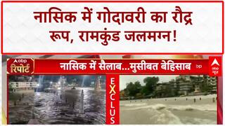 Godavari River Overflows: नासिक में Godavari उफान पर, Ramkund डूबा, युवक को बचाया!