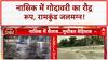 Godavari River Overflows: नासिक में Godavari उफान पर, Ramkund डूबा, युवक को बचाया!