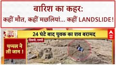 Monsoon Fury: MP में Ayush Yadav की मौत, Nagaur में मछलियां, HP में Landslide!