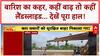 Monsoon Havoc: MP में बांध ओवरफ्लो, Chhindwara में VIP Road डूबा, Army ने बचाई जान!
