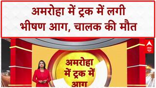 High Tension Wire: UP के Amroha में Truck में भीषण आग, चालक की मौत, दुकानें भी राख