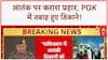 Operation Sindoor: Kargil Vijay Diwas पर Army Chief बोले, PoK में 9 आतंकी ठिकाने तबाह!