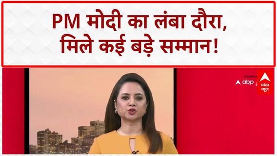 PM Modi International Honors: 5 देशों का दौरा, 27 सर्वोच्च सम्मान... संविधान की शक्ति!