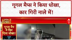 Google Maps: Navi Mumbai में Google Maps के चक्कर में कार नाले में गिरी, महिला बची