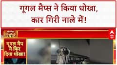 Google Maps: Navi Mumbai में Google Maps के चक्कर में कार नाले में गिरी, महिला बची