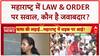Maharashtra Political Row: 'Law & Order पर CM ही जवाबदार', Supriya Sule ने महाराष्ट्र सरकार को घेरा