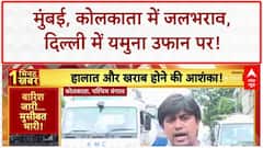 Heavy Rain: Mumbai, Kolkata, Delhi में हाहाकार, Rajasthan में डैम ओवरफ्लो!