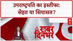 Jagdeep Dhankhar Resigns: सेहत या सियासत? विपक्ष ने घेरा Modi सरकार को