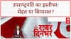 Jagdeep Dhankhar Resigns: सेहत या सियासत? विपक्ष ने घेरा Modi सरकार को