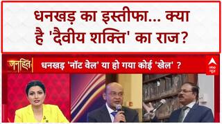 Parliament Monsoon Session: धनखड़ का इस्तीफा...क्या है 'दैवीय शक्ति' राज? Dhankhar Resignation
