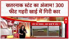 Car Stunt: Satara में 300 फीट खाई में गिरी कार, Sahil बाल-बाल बचा!