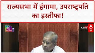 Vice President Jagdeep Dhankhar Resigns: राज्यसभा में हंगामा, VP Dhankhar का इस्तीफा! कार्यवाही स्थगित