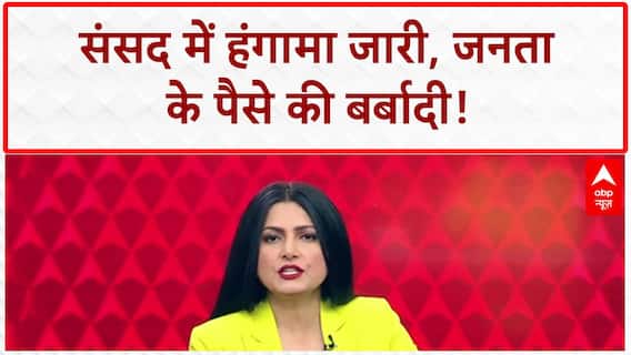 Monsoon Session: संसद के हंगामें पर के करोड़ों बर्बाद! Operation Sindoor और SIR पर भी गतिरोध