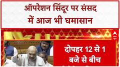 Operation Sindoor: संसद में आज भी चर्चा, Amit Shah, Rahul, Priyanka, PM Modi बोलेंगे