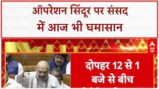 Operation Sindoor: संसद में आज भी चर्चा, Amit Shah, Rahul, Priyanka, PM Modi बोलेंगे