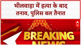 Bhilwara Tension: Bhilwara में हत्या, सांप्रदायिक तनाव, VHP की चेतावनी, पुलिस बल तैनात