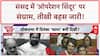 Operation Sindoor Debate: संसद में 'सियासी शो', Amit Shah-Priyanka Gandhi की तीखी बहस!