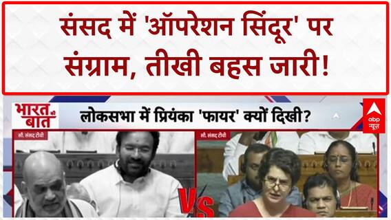Operation Sindoor Debate: संसद में 'सियासी शो', Amit Shah-Priyanka Gandhi की तीखी बहस!
