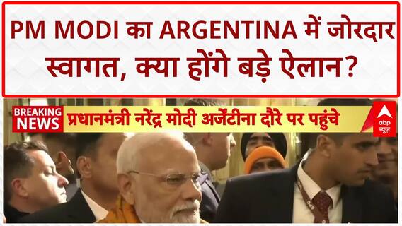 PM Modi Argentina Visit: PM का Buenos Aires में भव्य स्वागत, रक्षा-व्यापार पर अहम समझौते संभव!