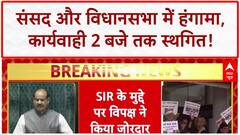 Parliament Monsoon Session: Lok Sabha, Bihar Vidhan Sabha 2 बजे तक स्थगित, स्पीकर ने विपक्ष को लताड़ा