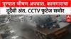 Road Accident Pune :तळेगाव चाकण मार्गावर दुचाकीचा भीषण अपघात, CCTV मध्ये भीषण अपघात कैद