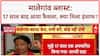 Malegaon Blast Verdict: साध्वी Pragya Thakur बरी, 17 साल बाद 'सत्य' की जीत!