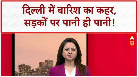 Delhi Rains: दिल्ली-NCR में बारिश से जलजमाव, Traffic जाम से लोग परेशान