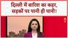 Delhi Rains: दिल्ली-NCR में बारिश से जलजमाव, Traffic जाम से लोग परेशान
