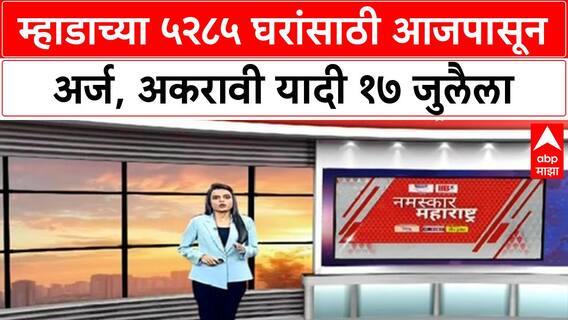 FYJC Admission : अकरावीची दुसऱ्या फेरीची गुणवत्ता यादी 17 जुलैला, एक लाख 38 हजार 101 विद्यार्थ्यांची नोंदणी