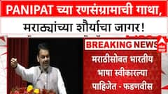 Devendra Fadanvis : देशाकरता लढणारा मराठी माणूस हा संकुचित विचार करू शकत नाही- फडणवीस