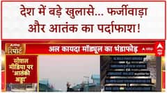 Al-Qaeda Module: फर्जी Embassy और आतंकी मॉड्यूल का भंडाफोड़, UP STF और ATS का बड़ा Action