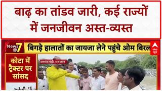 Heavy Rain: बिहार-राजस्थान में बाढ़ का कहर, Om Birla ने किया दौरा, मछली पालक बेहाल