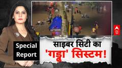 Gurugram: 2 घंटे की बारिश में डूबी हाईटेक सिटी गुरुग्राम, करंट लगने से सॉफ्टवेयर इंजीनियर की मौत | ABP Report